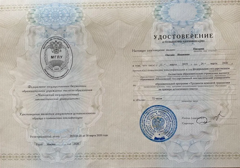 Удостоверение о повышении квалификации март 2020
