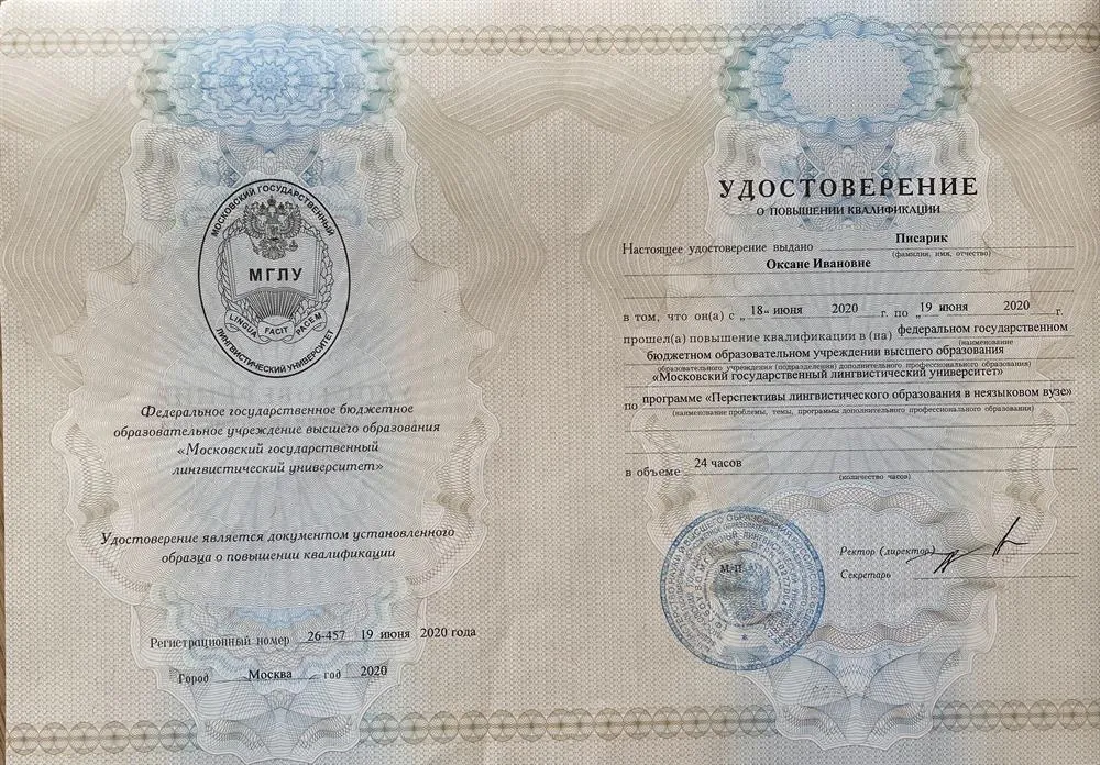 Удостоверение о повышении квалификации июнь 2020