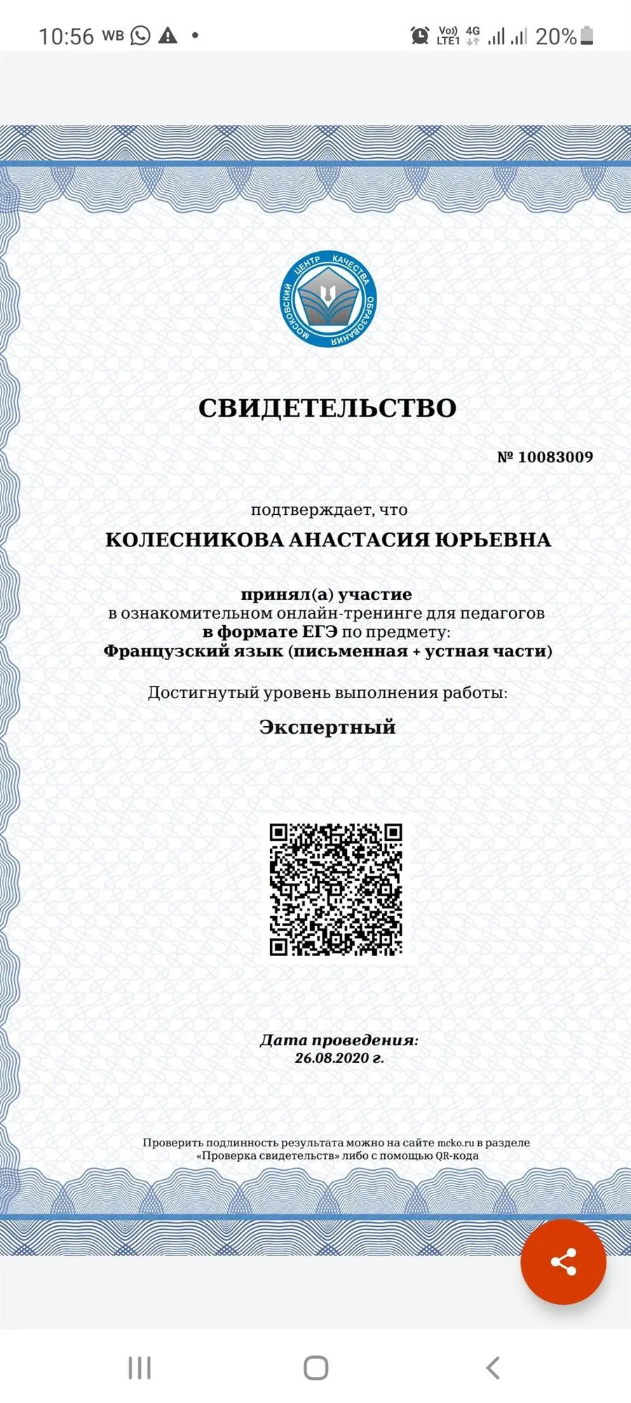Независимое тестирование учителей французского языка в формате ЕГЭ