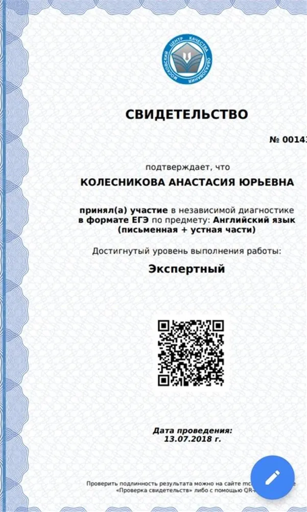 Независимая диагностика учителей английского языка в формате ЕГЭ