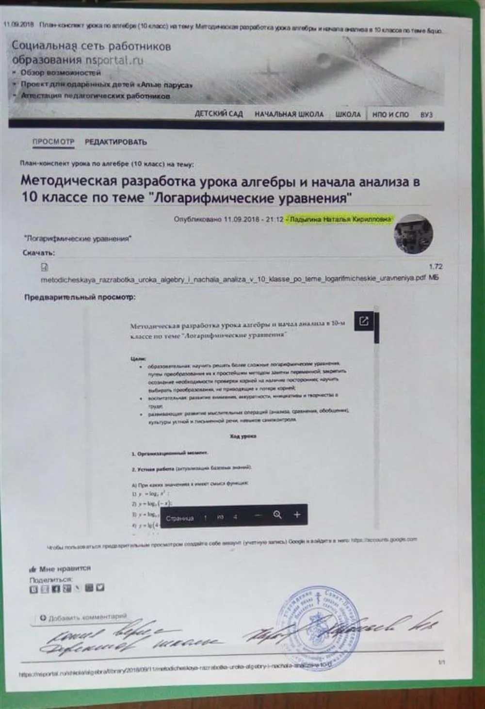 Методическая разработка