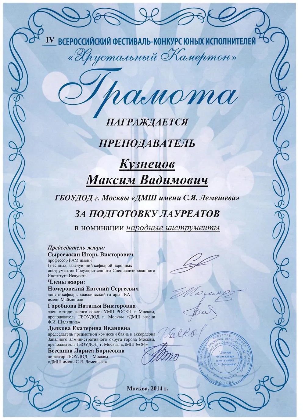 Грамота