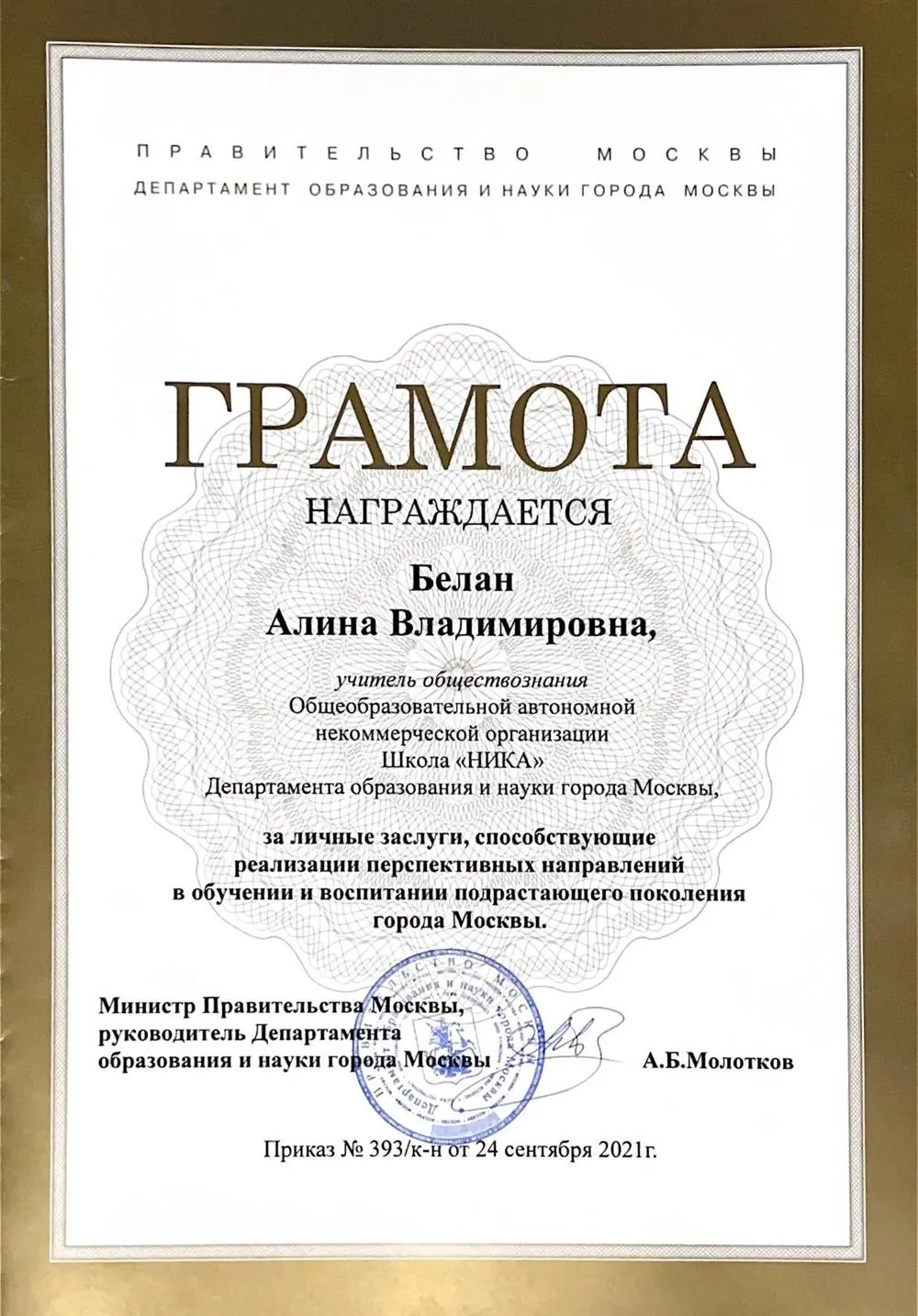 Грамота Правительства Москвы