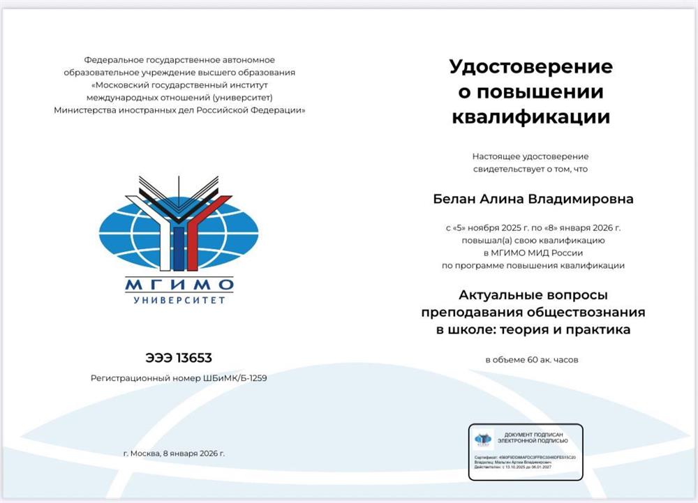 Повышение квалификации, МГИМО