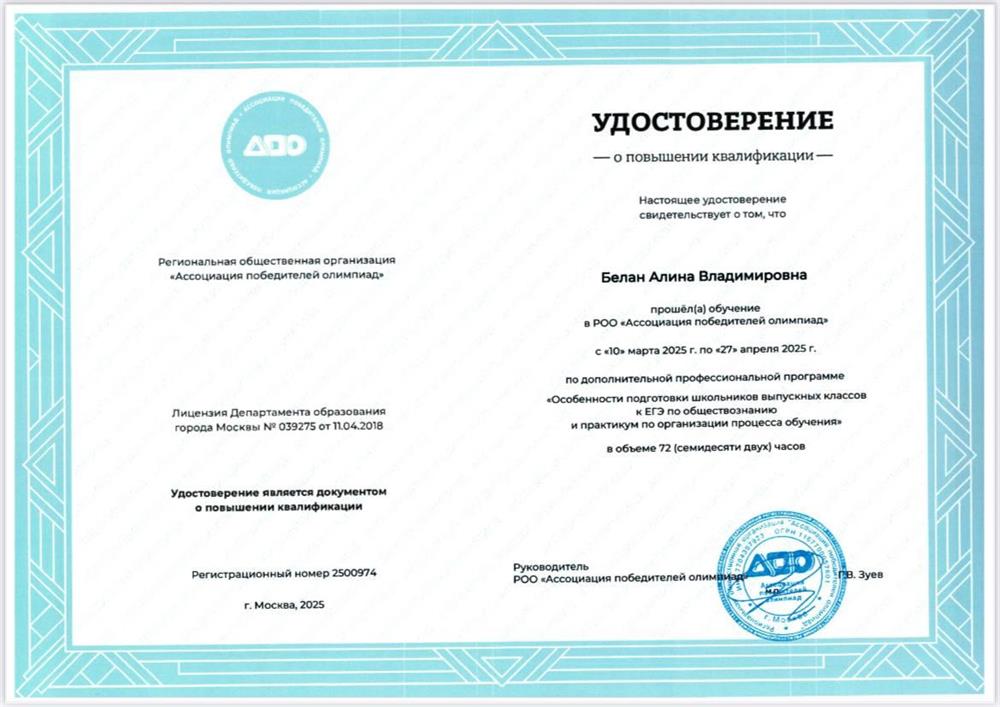Повышение квалификации, Ассоциация победителей олимпиад