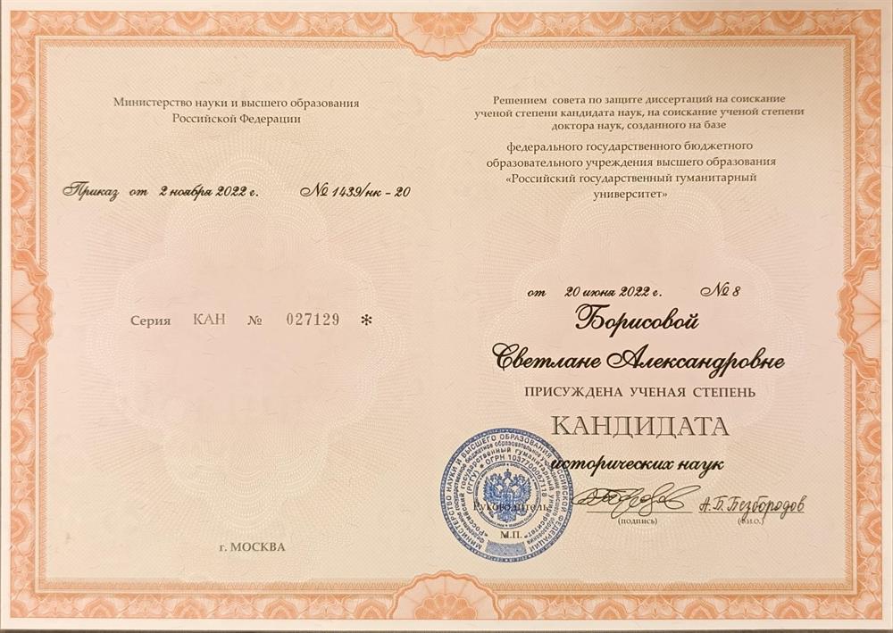 Диплом к.и.н.