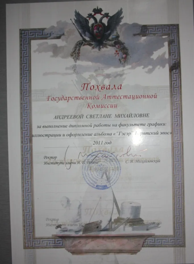 Похвальное письмо