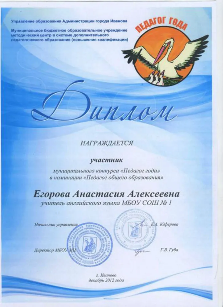 Диплом 