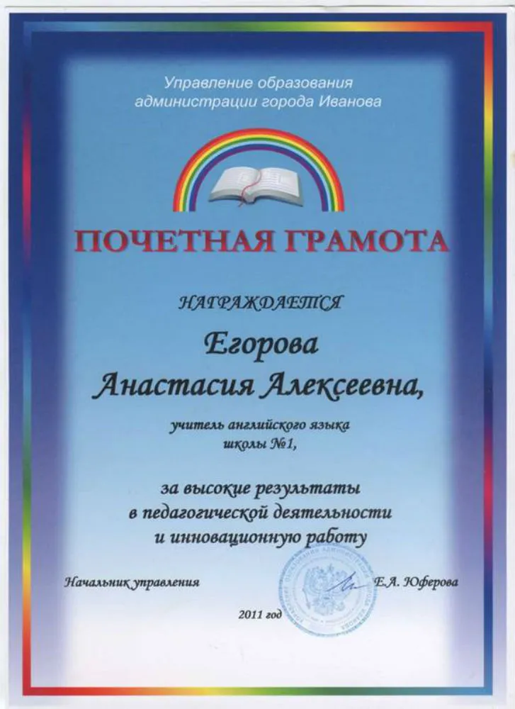 Почетная грамота