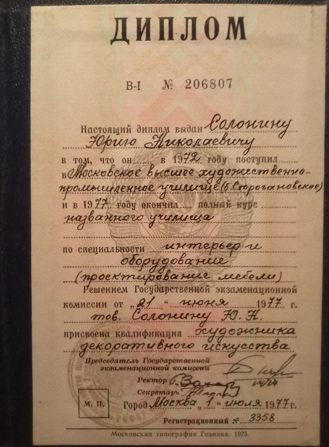 Диплом