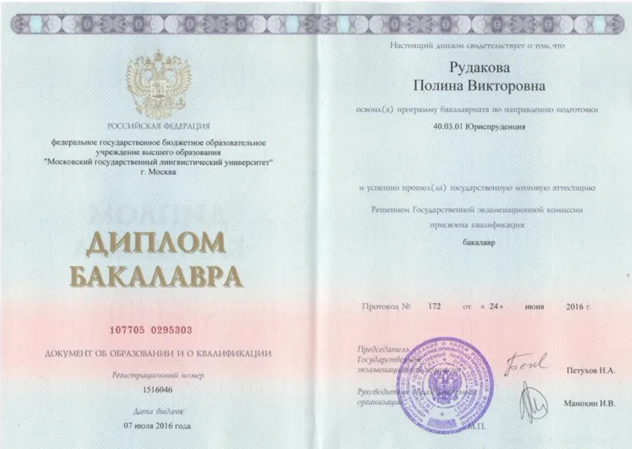 Диплом