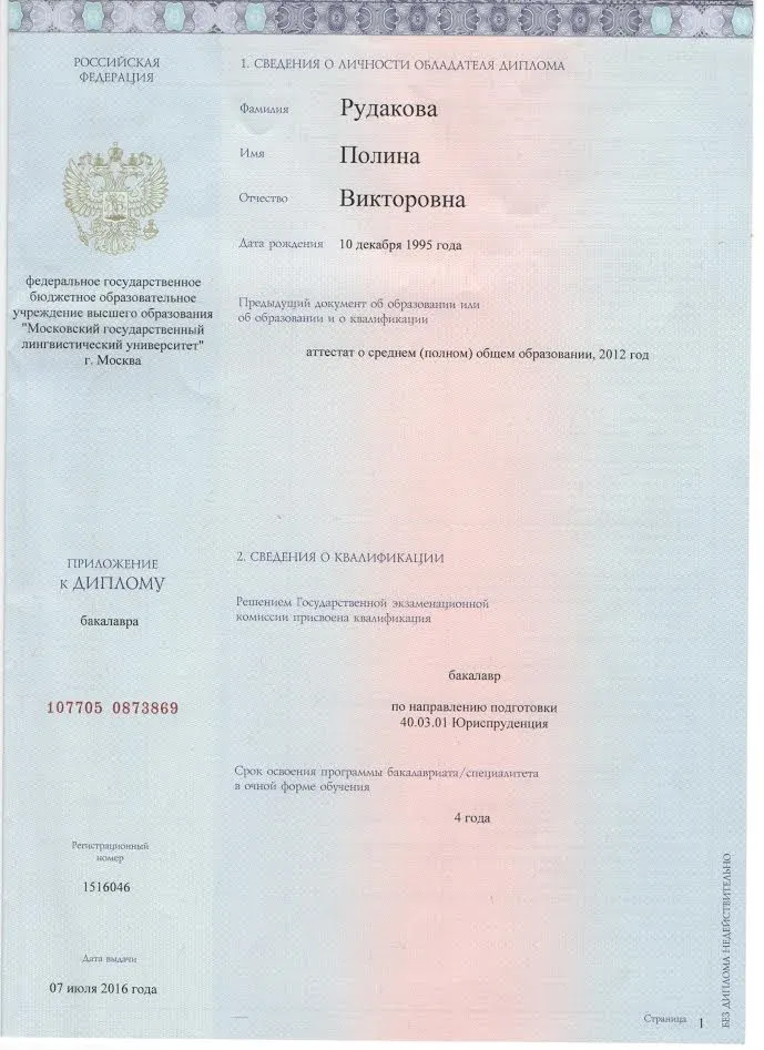 Приложение к диплому