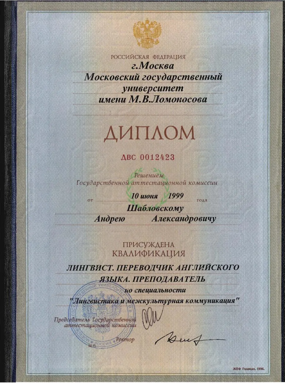 Диплом