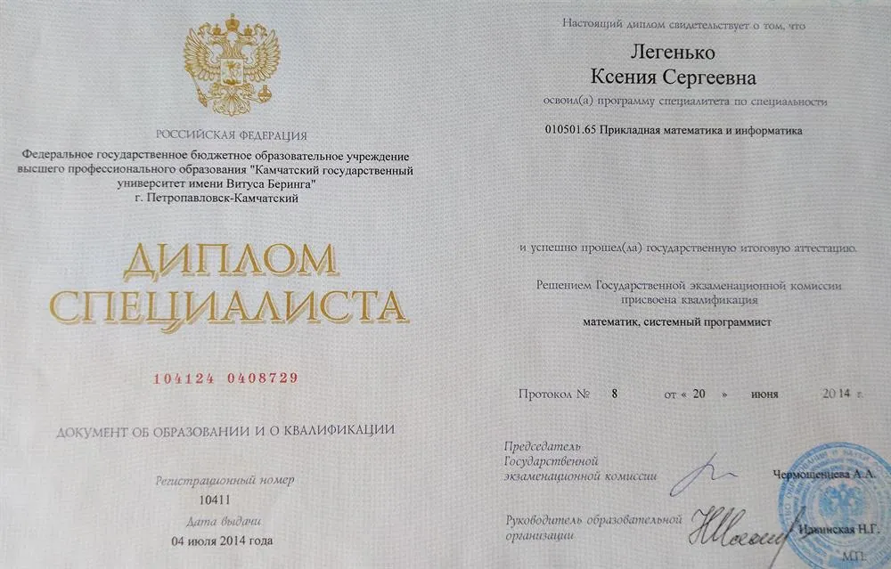 Диплом