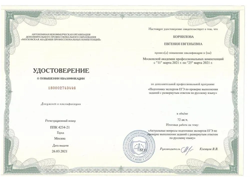 Эксперт ЕГЭ