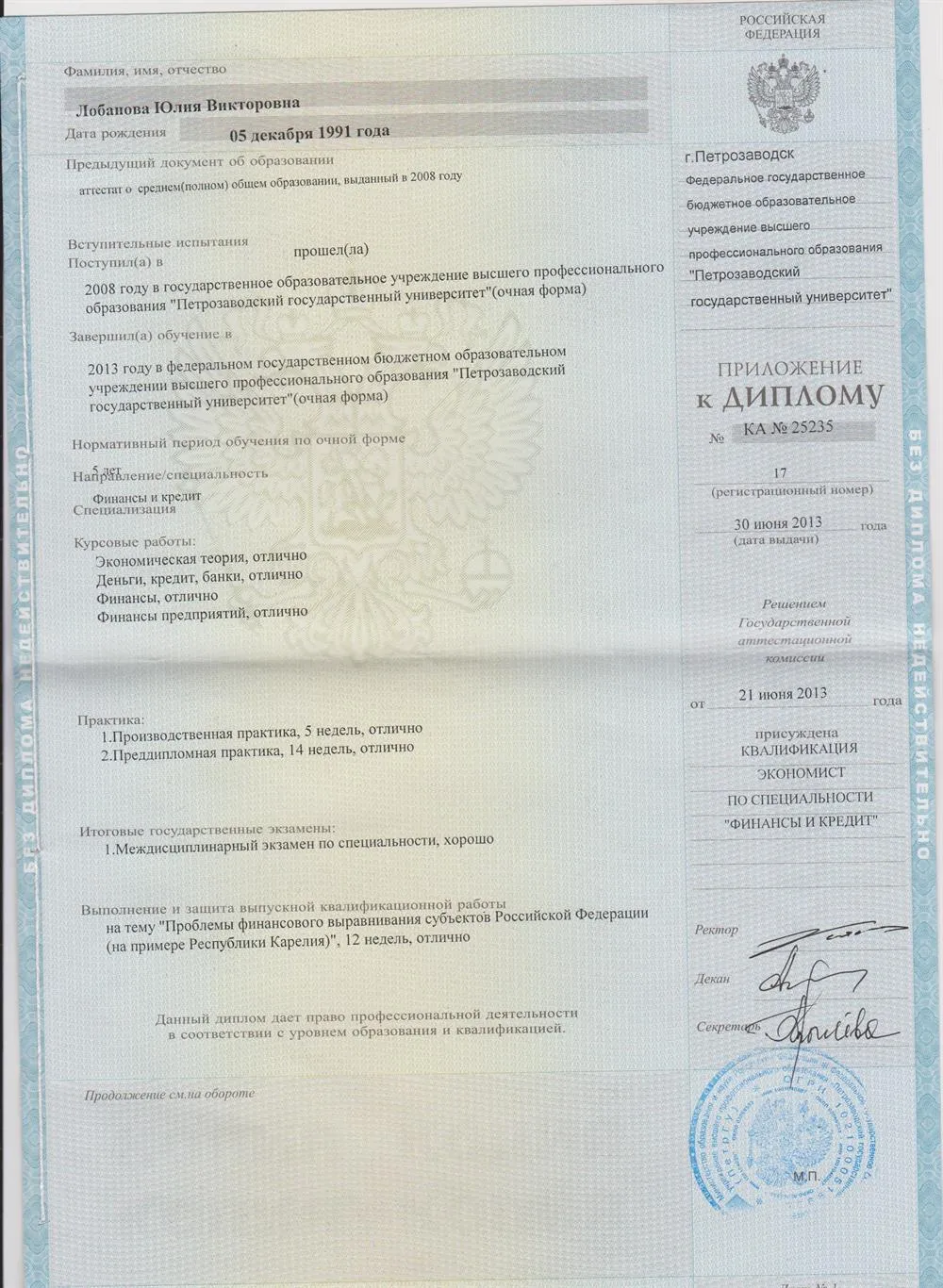 Приложение к диплому