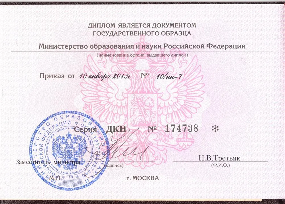 Удостоверение кандидата философских наук (2 стр.)