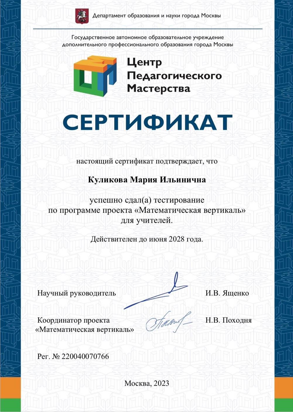 Сертификат математической вертикали