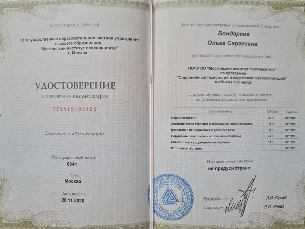 Удостоверение