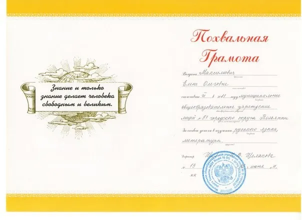 Похвальная грамота