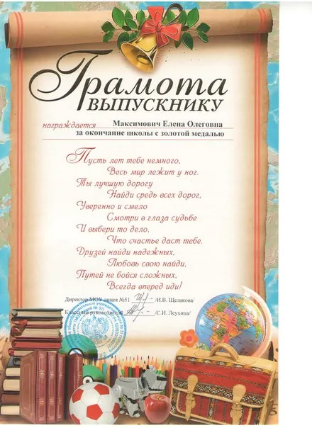 Грамота выпускнику