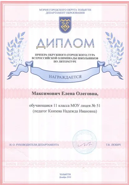 Диплом