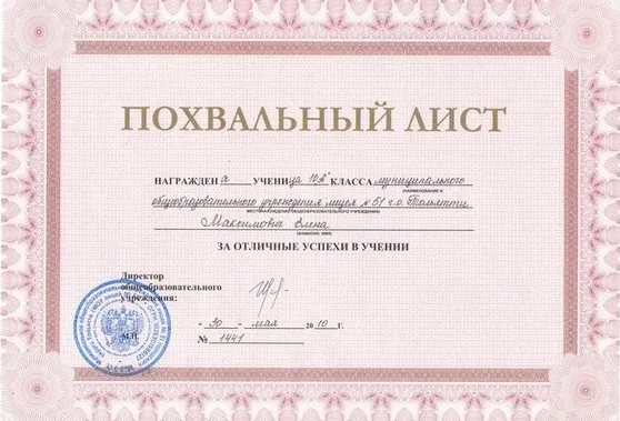 Похвальный лист