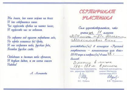 Сертификат участника