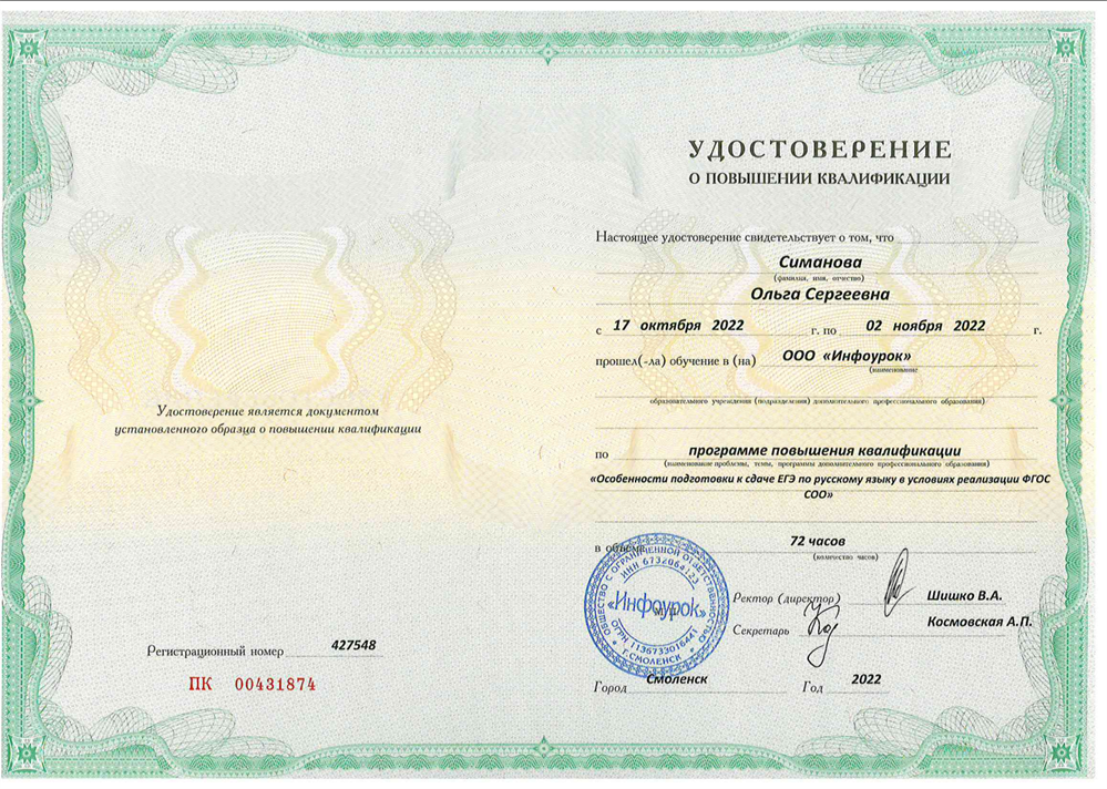 Курсы повышения квалификации