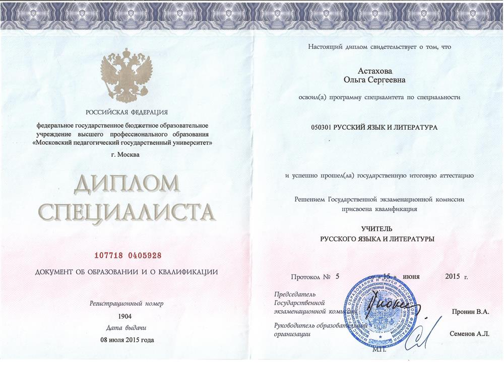 Диплом специалиста