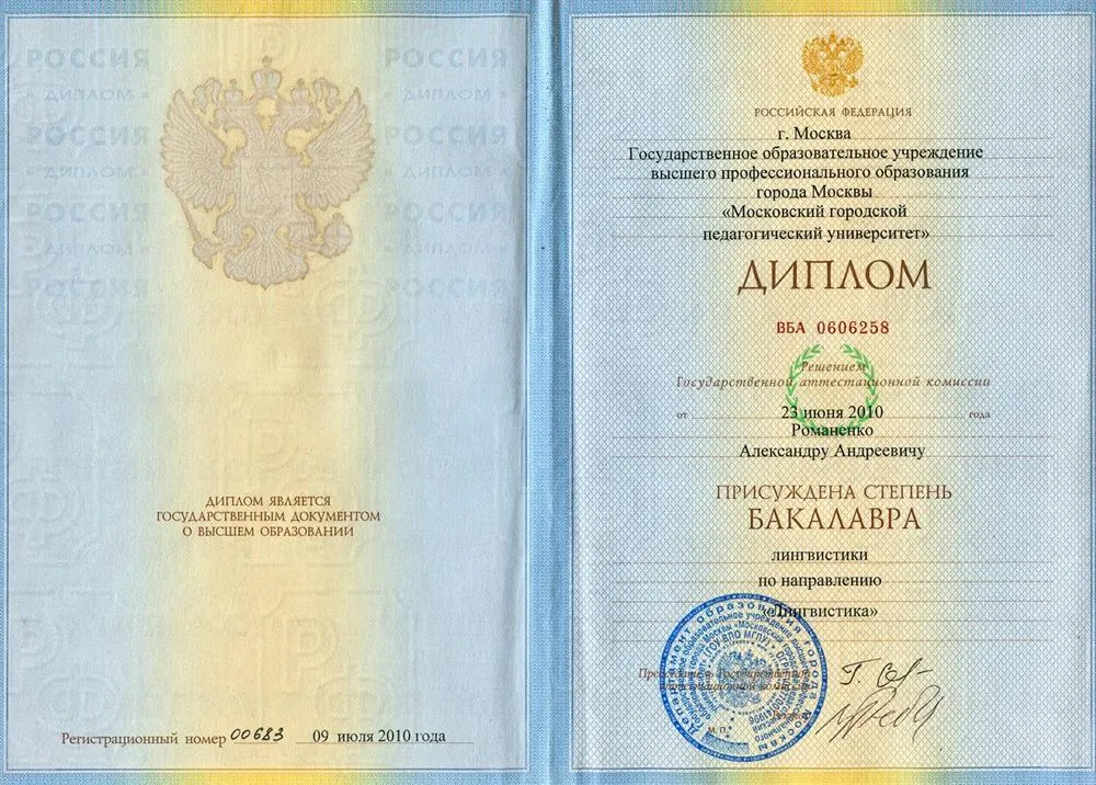 Диплом