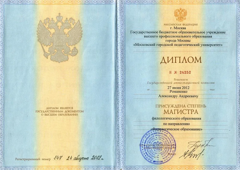 Диплом