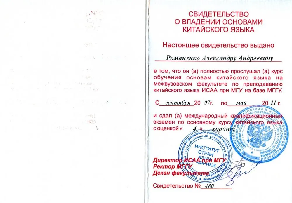 Свидетельство