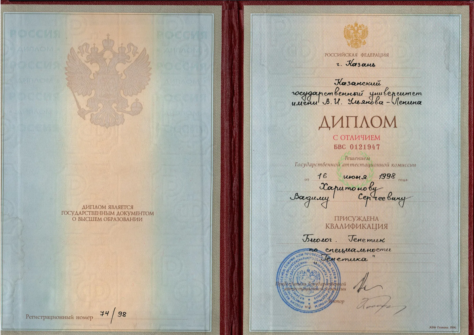 Диплом