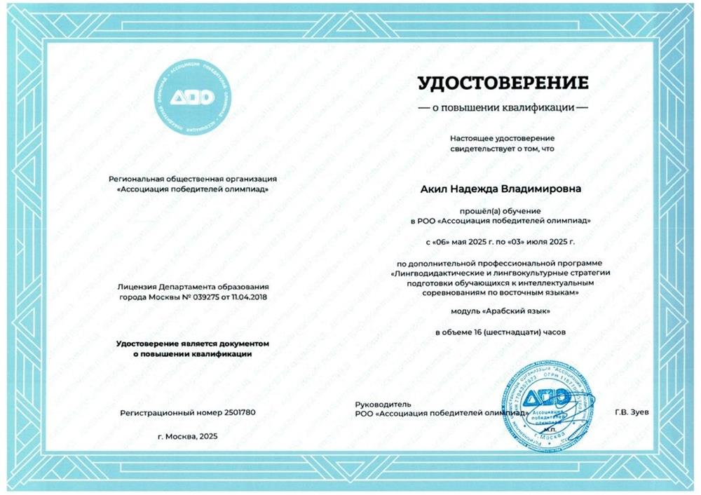 Повышение квалификации - Арабский язык 