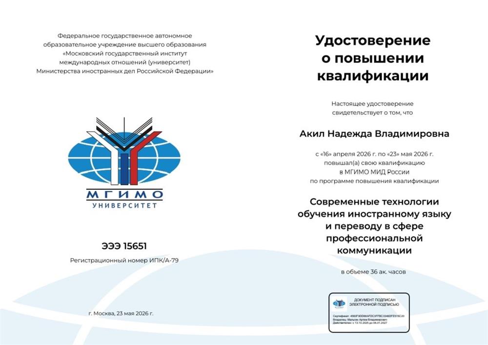 Повышение квалификации МГИМО - Обучение иностранному языку и переводу