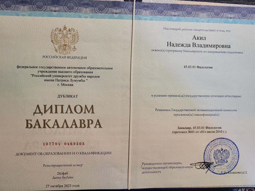 Диплом