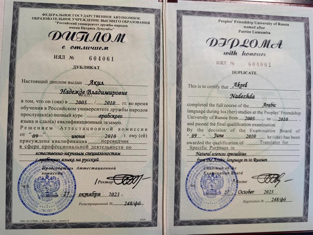 Диплом переводчика арабского языка