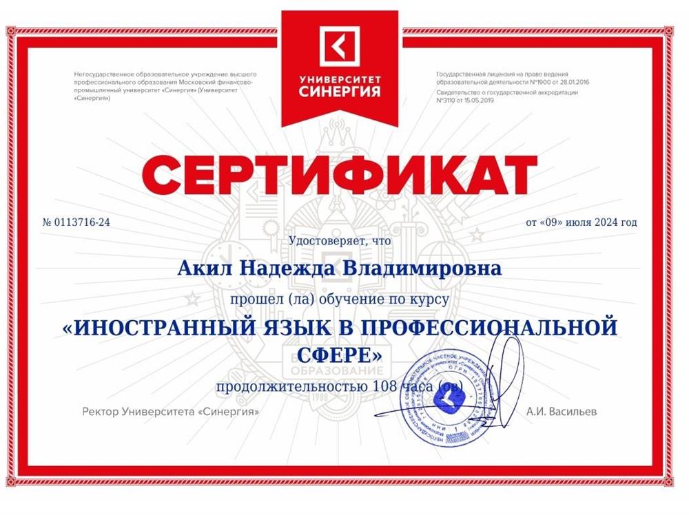 Сертификат- Иностранный язык в профессиональной сфере
