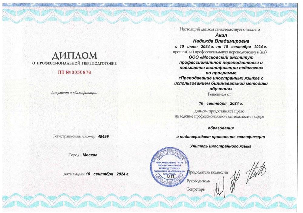 Диплом - Преподавание иностранных языков с использованием билингвальной методики