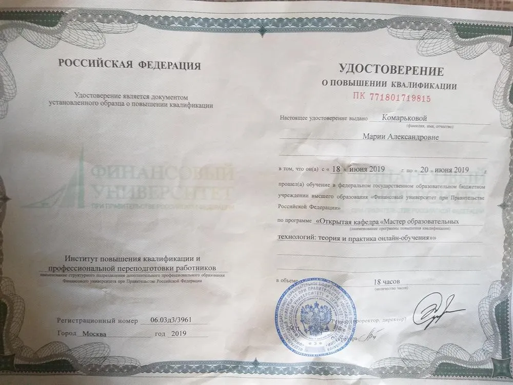 Удостоверение