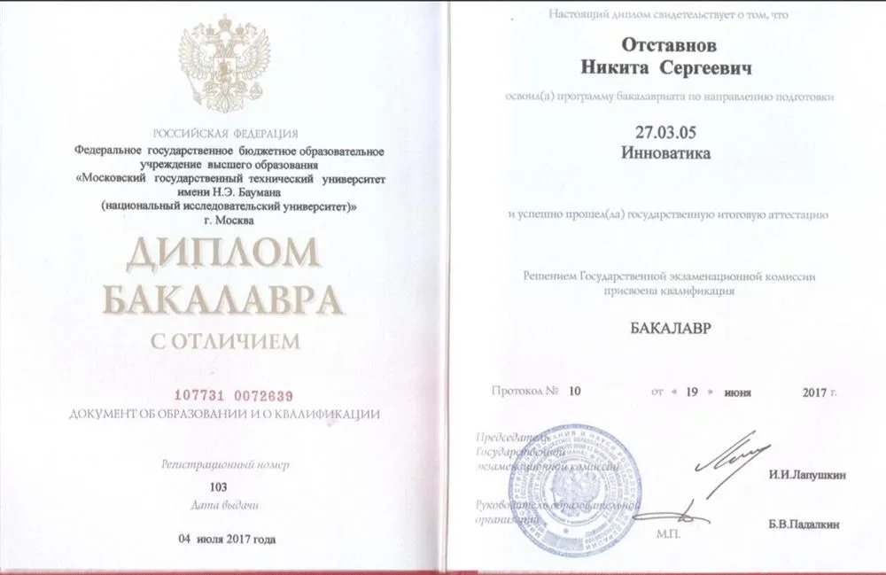 Диплом