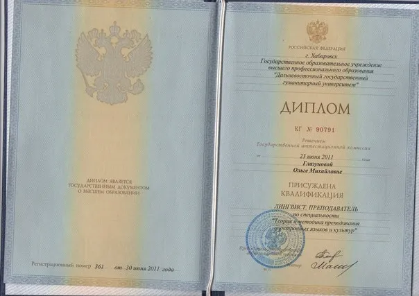 Диплом