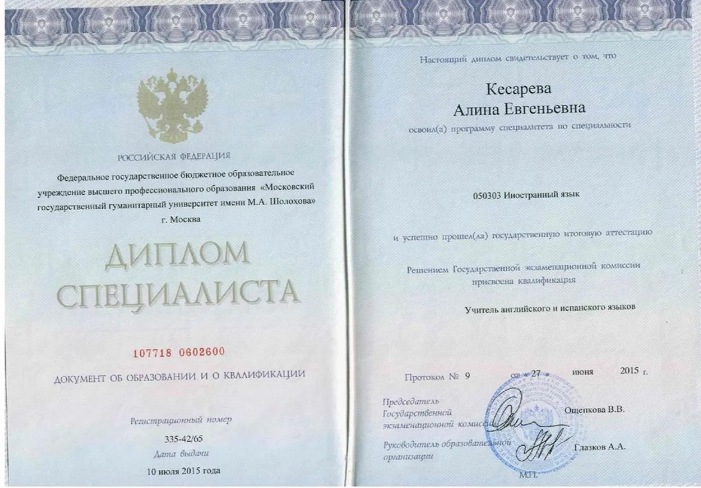 Диплом