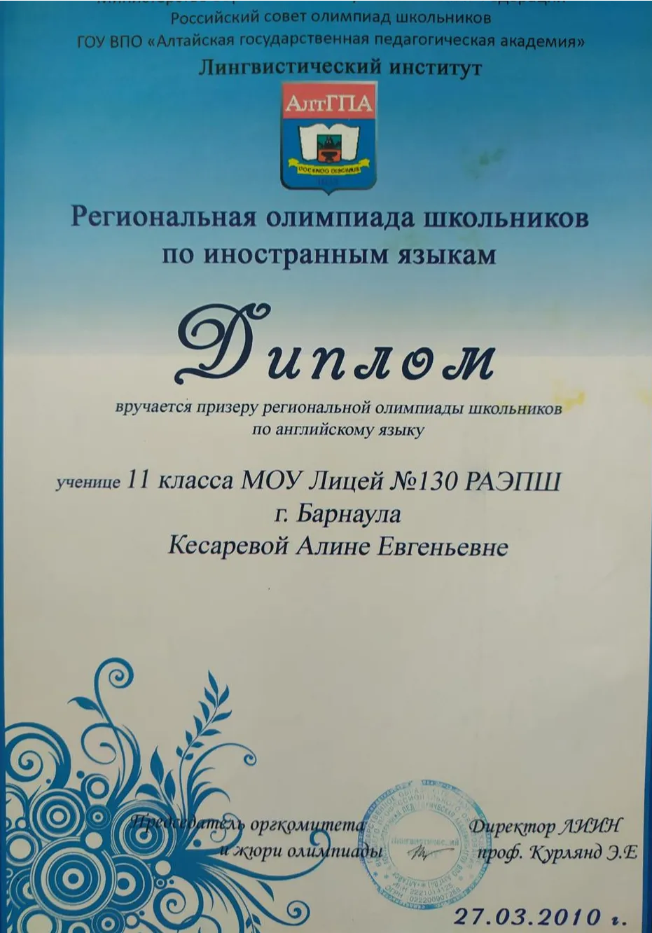 Диплом