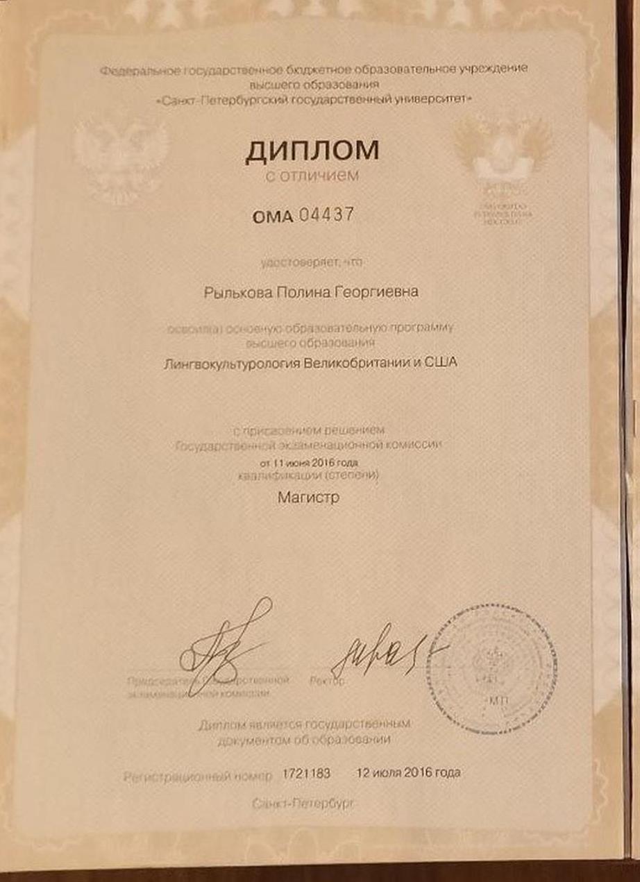 Диплом бакалавра, Санкт-Петербургский государственный университет, Германские языки: немецкий, 2014