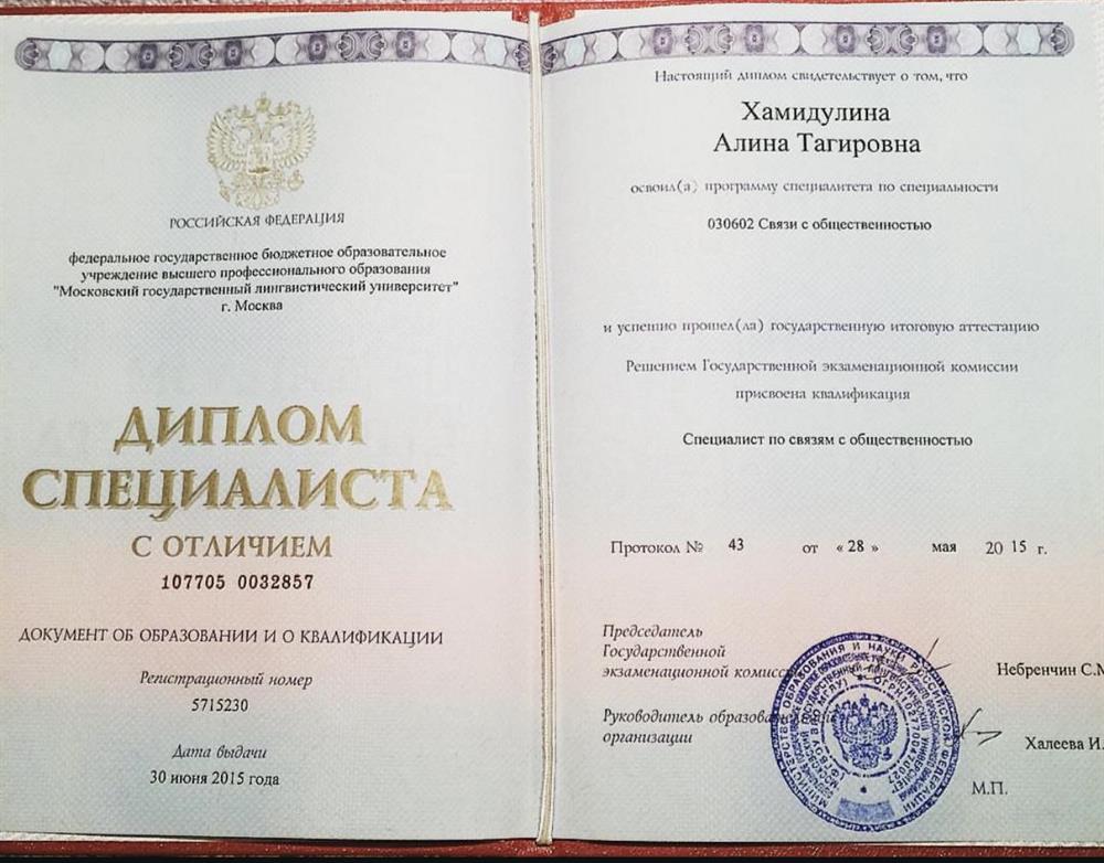 Диплом МГЛУ
