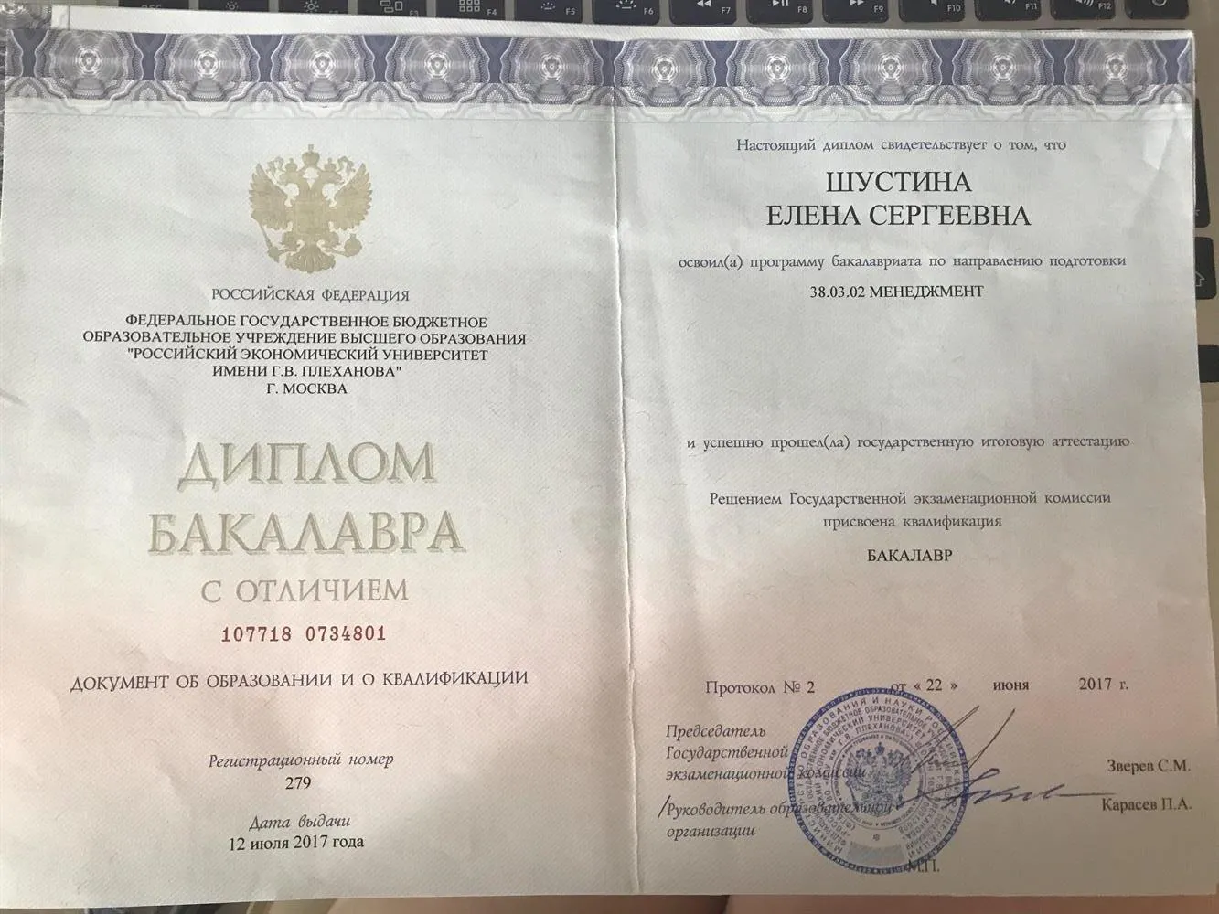Диплом о высшем образовании