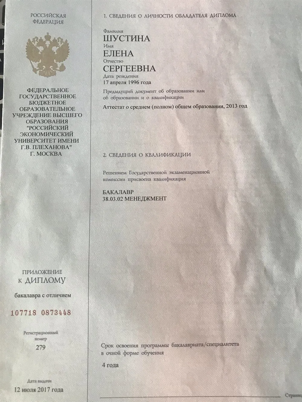 Диплом о высшем образовании 2
