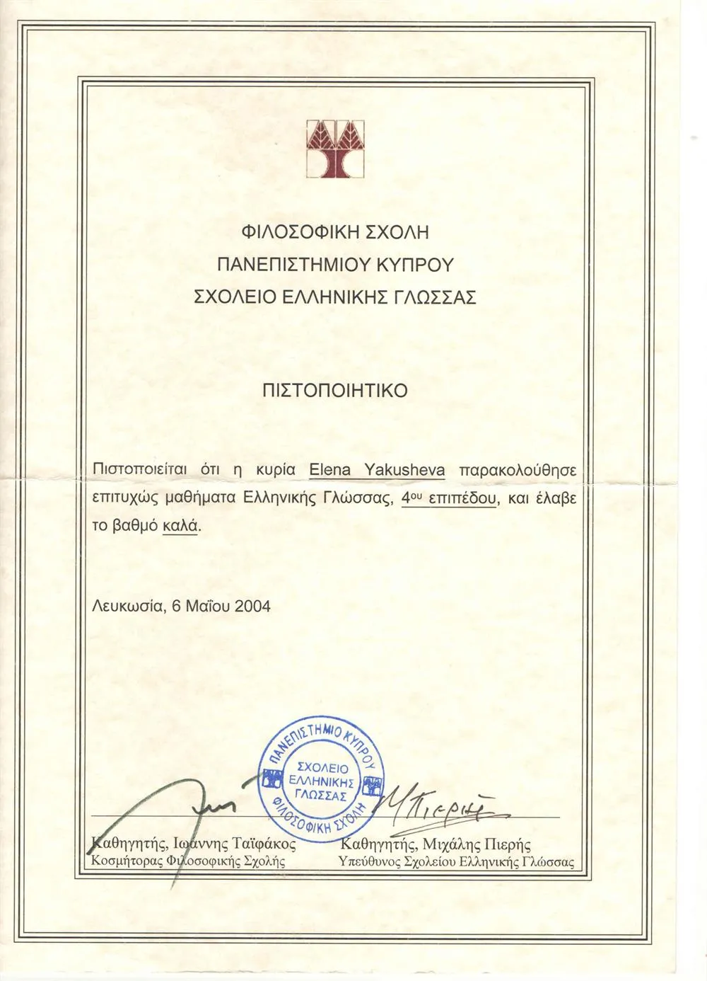 Языковая программа в Университете Кипра